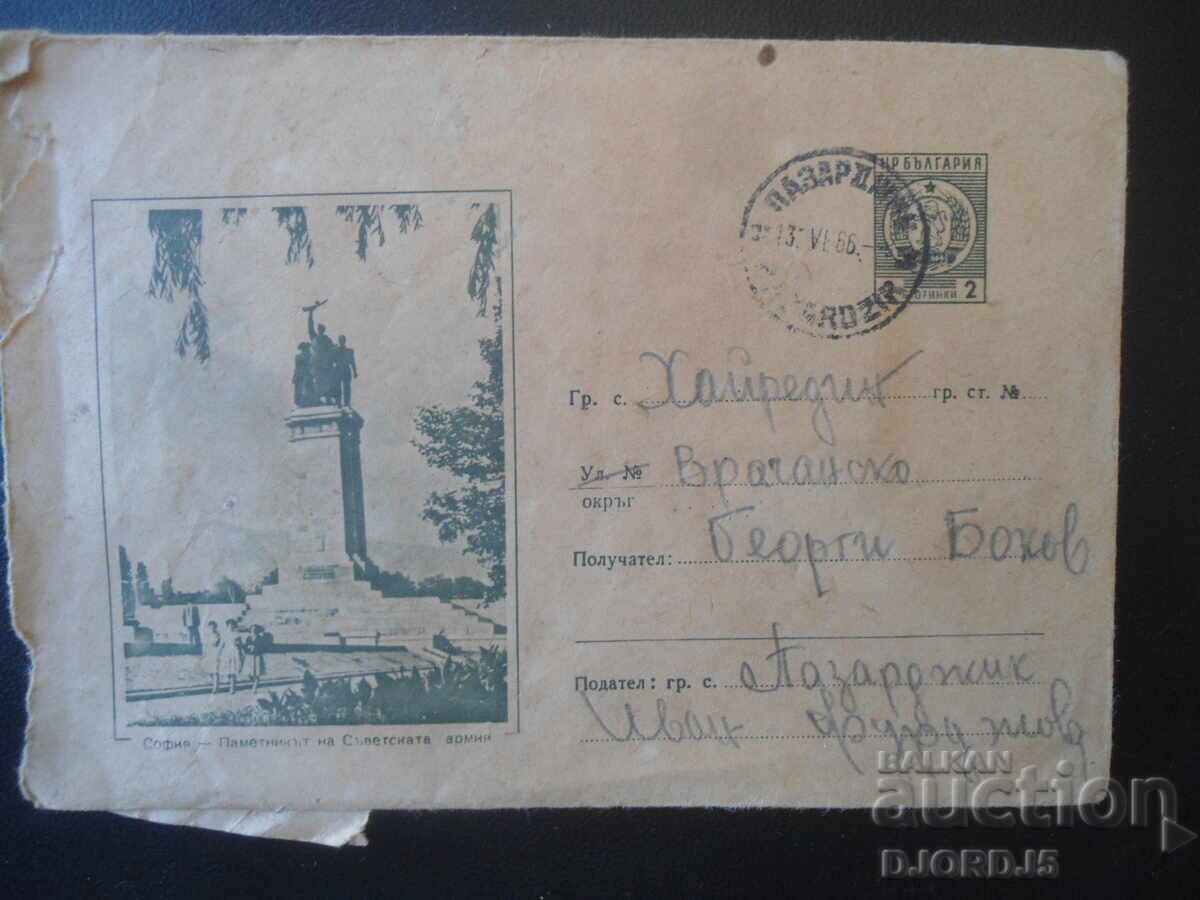 Plic poștal bulgar vechi Plic poștal bulgar vechi
