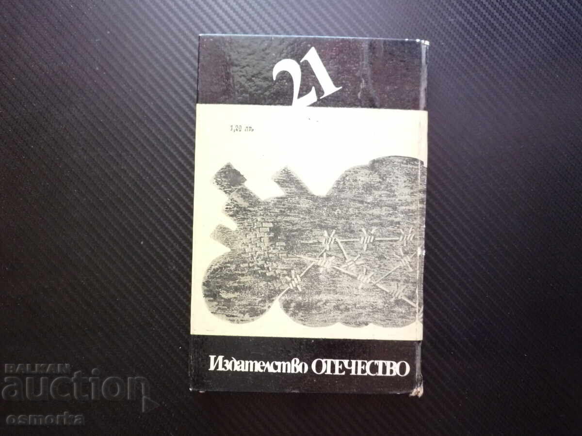 Παράδοση Trnák Jerzy Szczygieł Vtorata svetovna voĭna okupatsiya bez khrana