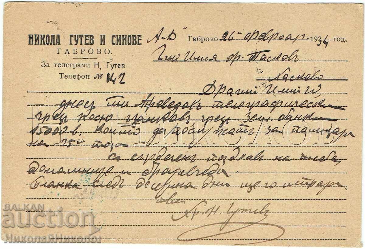 1934 OLD POSTCARD GABROVO HASKOVO NIKOLA GUTEV & CIE J887 with price € 10.00 | 19.56 BGN