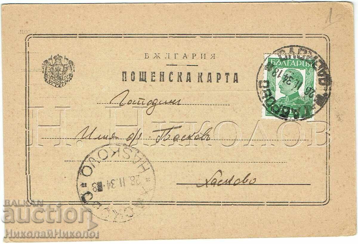 1934 OLD POSTCARD GABROVO HASKOVO NIKOLA GUTEV & CIE J887