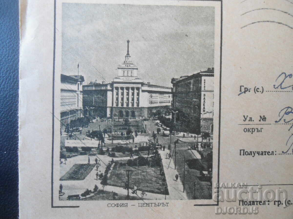 Plic poștal bulgar vechi cu preț € 0.50 | 0.98 BGN