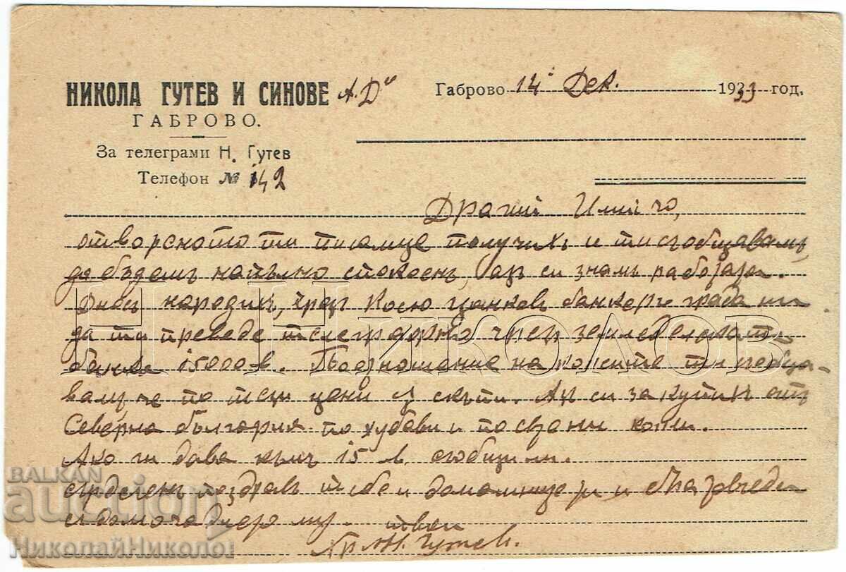 1933 OLD POSTCARD GABROVO HASKOVO NIKOLA GUTEV & CIE ZH888 with price € 8.00 | 15.65 BGN