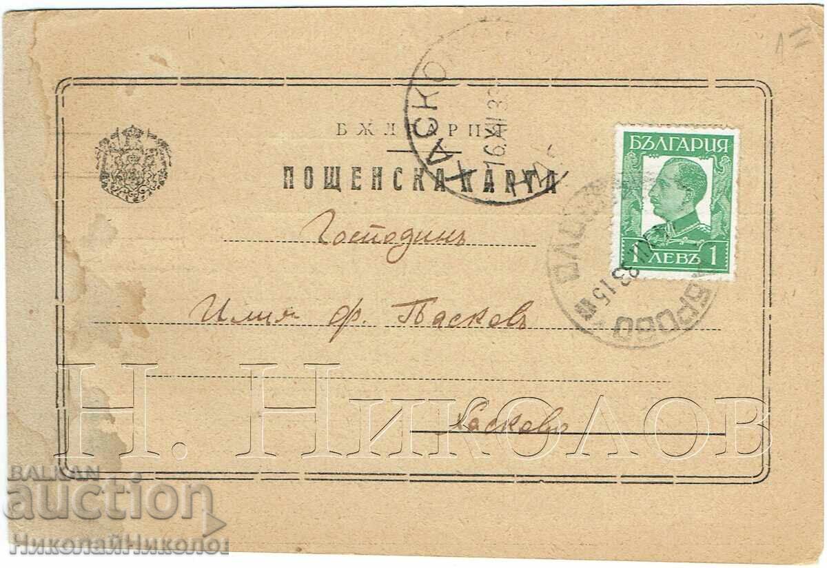 1933 OLD POSTCARD GABROVO HASKOVO NIKOLA GUTEV & CIE ZH888