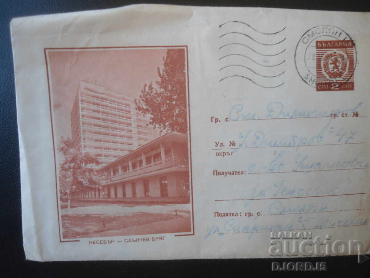 Παλαιός βουλγαρικός ταχυδρομικός φάκελος