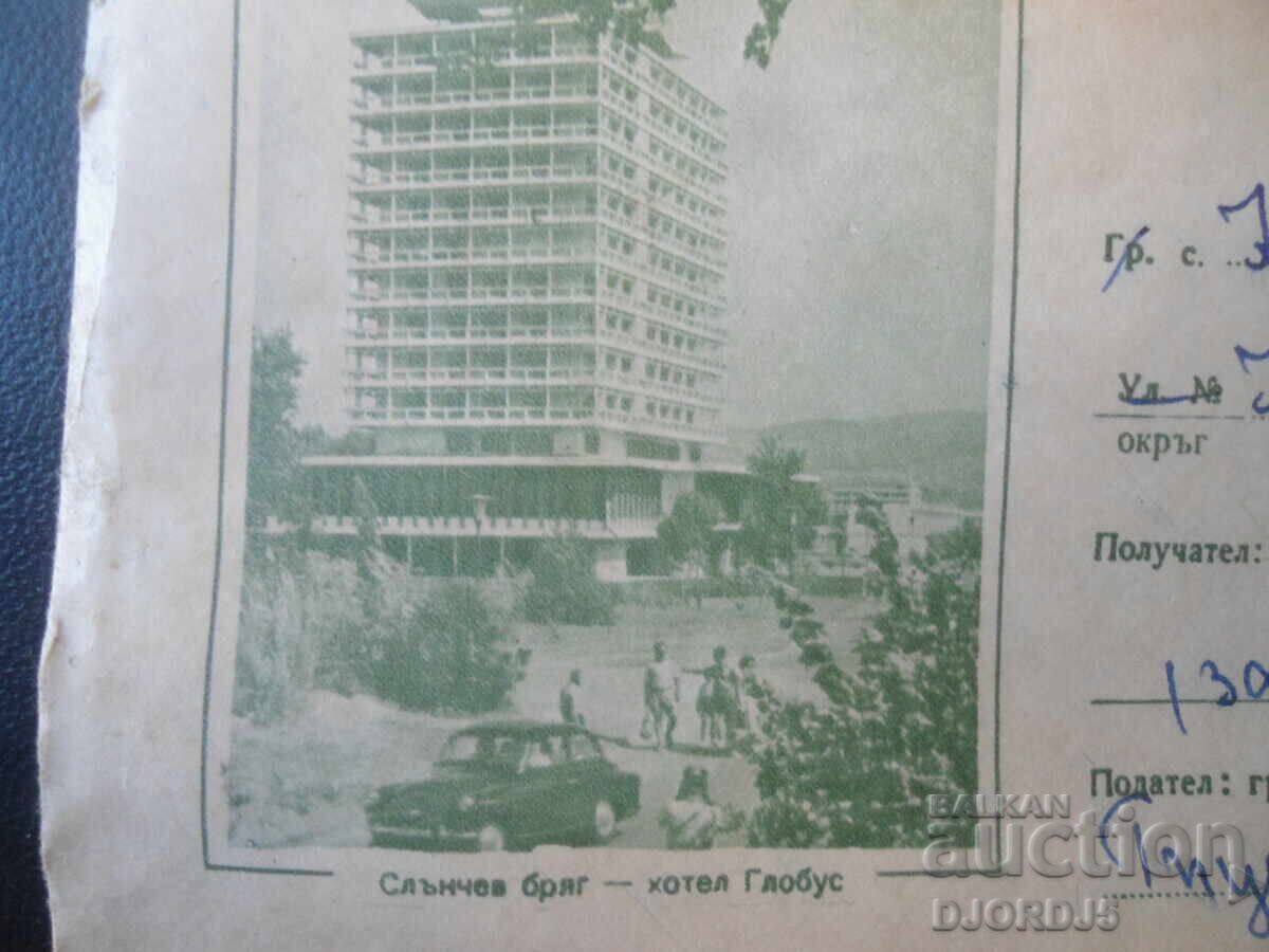 Παλαιός βουλγαρικός ταχυδρομικός φάκελος με τιμή € 0.50 | 0.98 BGN