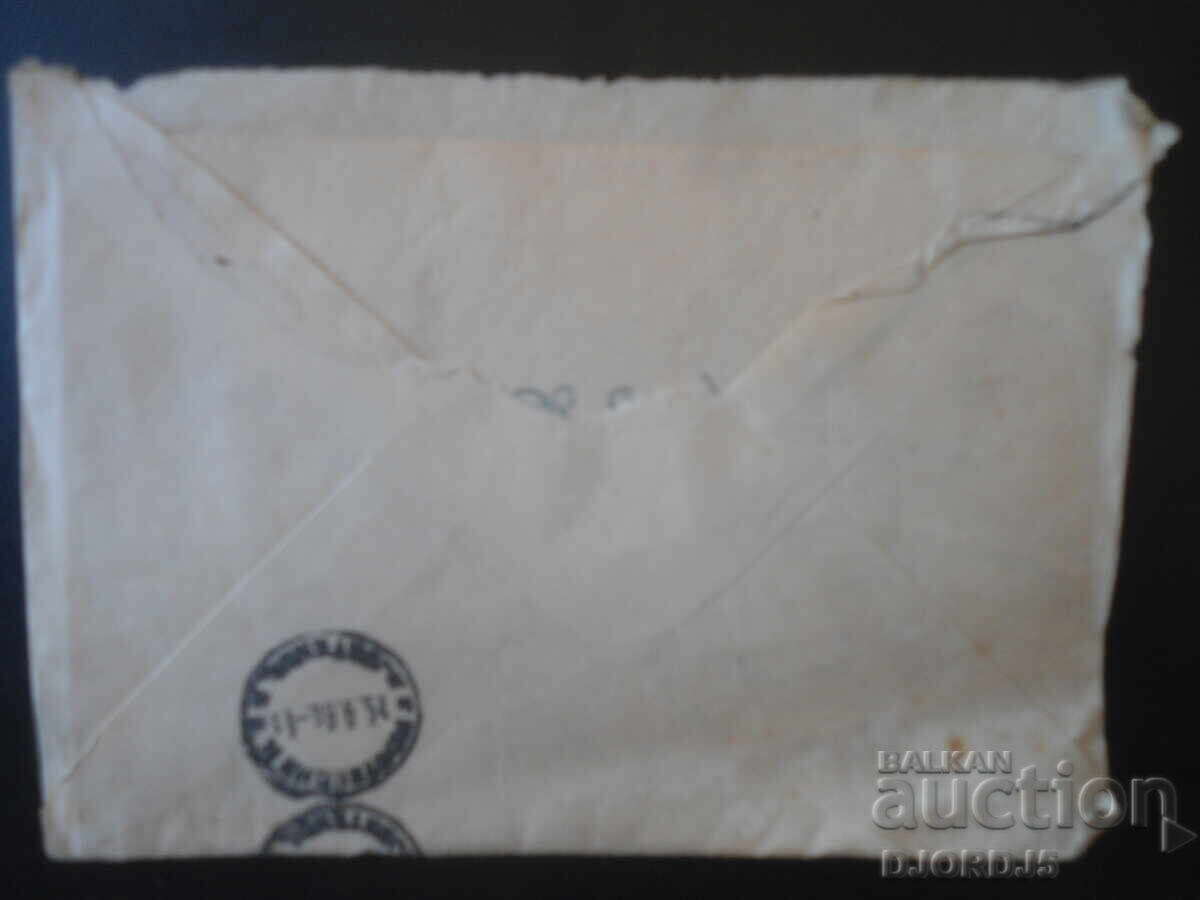 Δημοπρασία Παλαιός βουλγαρικός ταχυδρομικός φάκελος