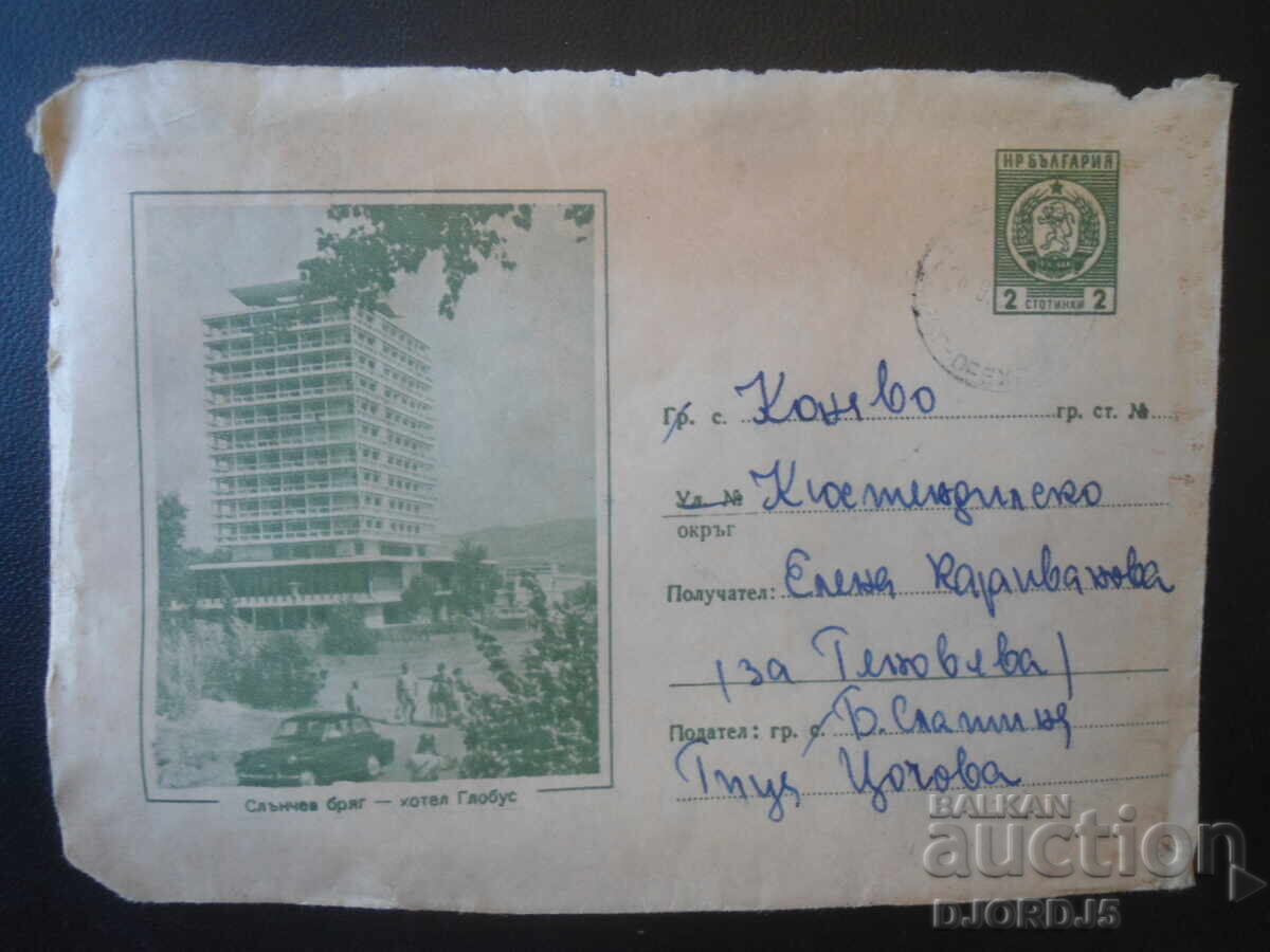Παλαιός βουλγαρικός ταχυδρομικός φάκελος