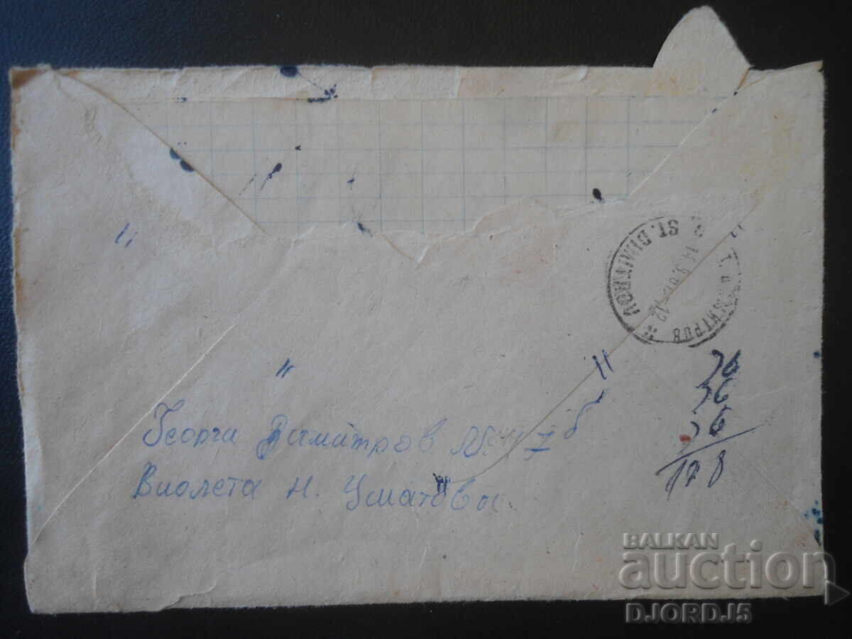 Аукцион Стар български пощенски плик