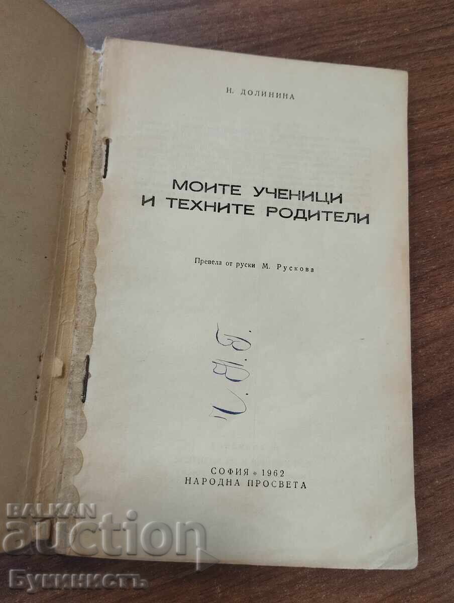 ELEVII MEI ȘI PĂRINȚII LOR cu preț € 5.00 | 9.78 BGN
