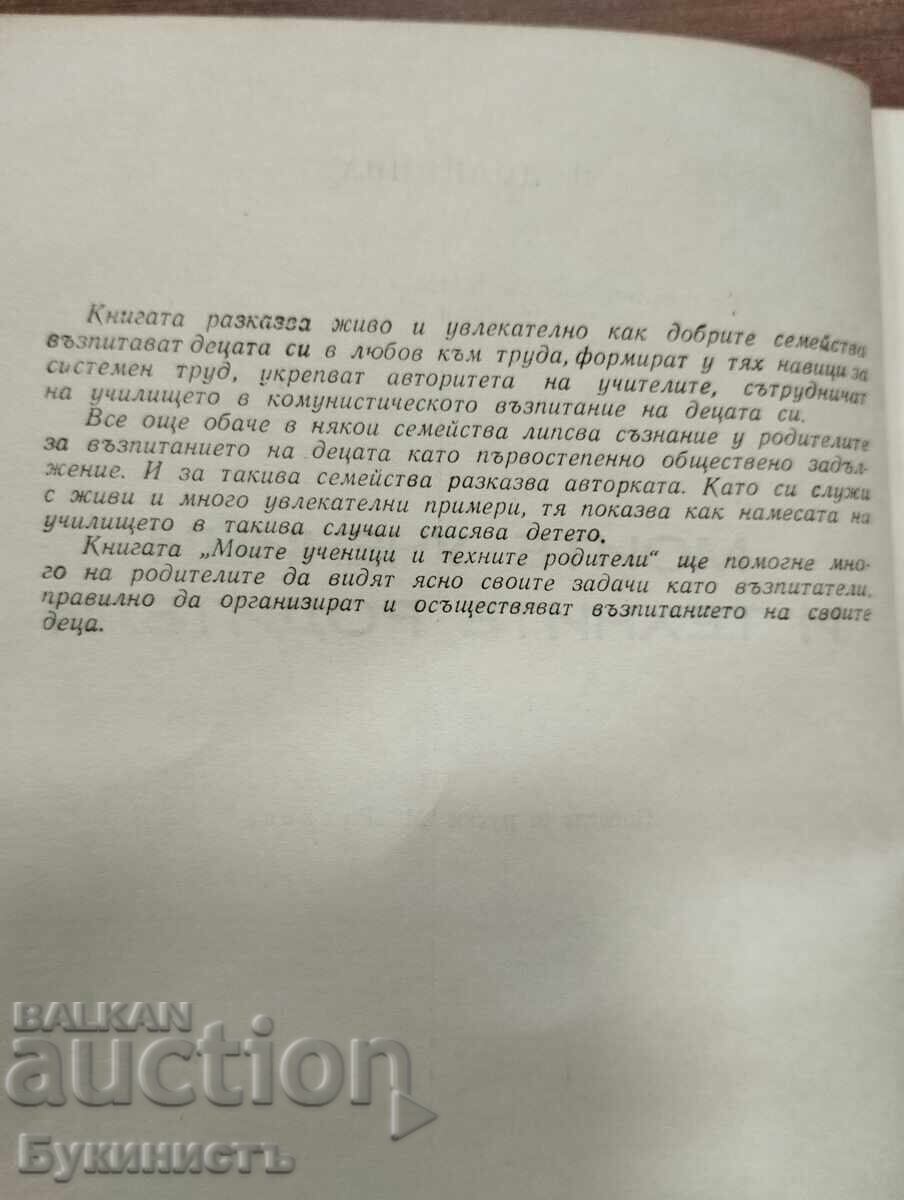 Licitație ELEVII MEI ȘI PĂRINȚII LOR
