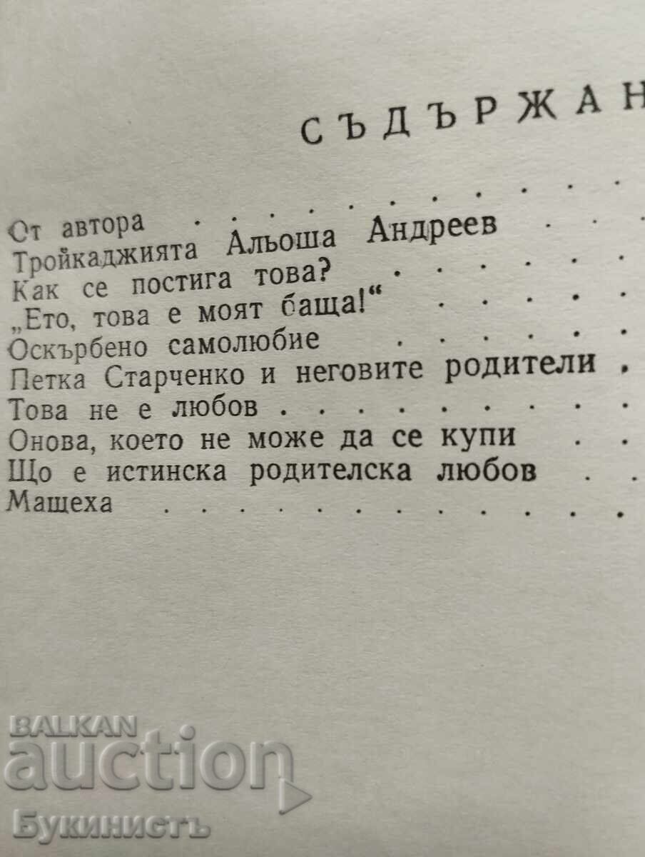 ELEVII MEI ȘI PĂRINȚII LOR - 5