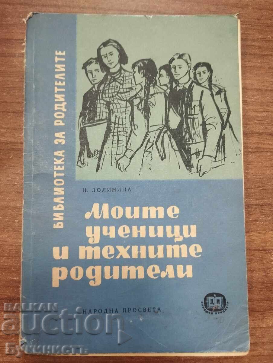 ELEVII MEI ȘI PĂRINȚII LOR