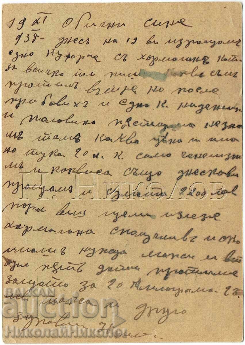 1935 CARTE POȘTALĂ VECHE RUSE VARNA EXPOZIȚIE DE CREȘTERE A BOVINELOR J889 cu preț € 5.00 | 9.78 BGN
