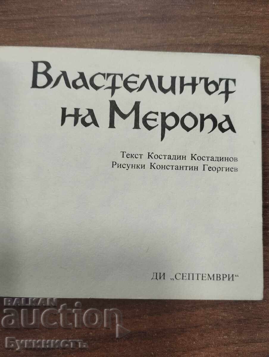 DĂGA - bandă desenată - STĂPÂNUL DIN MEROP cu preț € 10.00 | 19.56 BGN