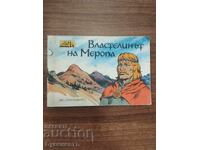 DĂGA - bandă desenată - STĂPÂNUL DIN MEROP