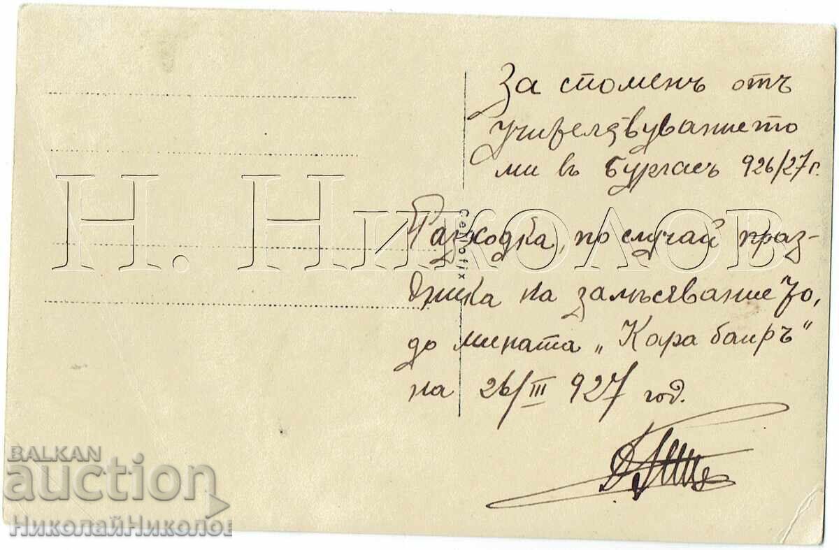 1927 СТАРА СНИМКА БУРГАС ТЪРГ. ГИМНАЗИЯ МИНА КАРА БАИР Ж892 с цена € 15.00 | 29.34 лв.