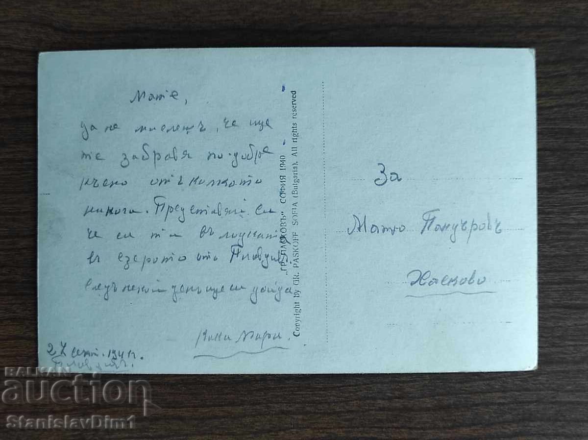 Пощенска Карта Царство България - Пловдив с цена € 7.00 | 13.69 лв.
