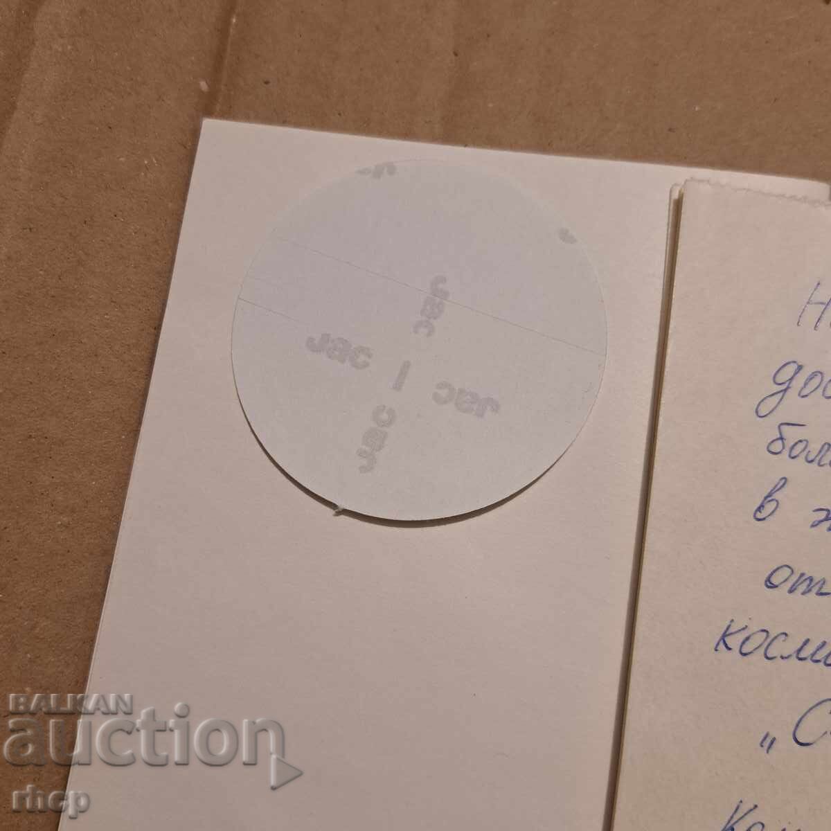 Παράδοση Αυτόγραφα κοσμοναυτών Ιβανόφ Ρουκαβισνίκοφ 1979