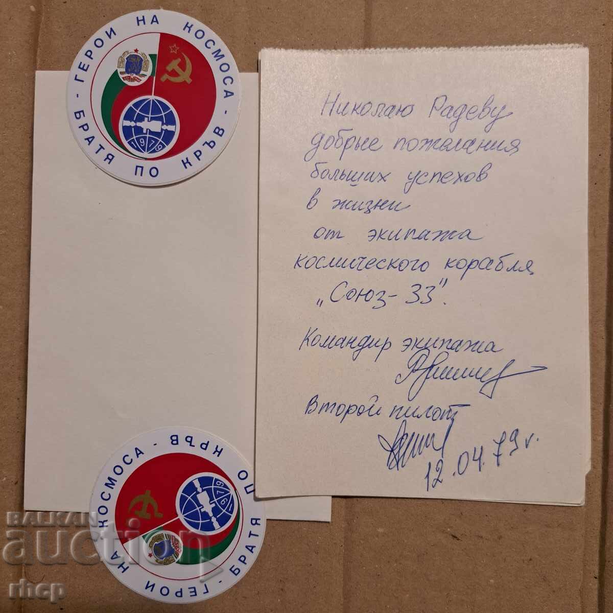 Αυτόγραφα κοσμοναυτών Ιβανόφ Ρουκαβισνίκοφ 1979