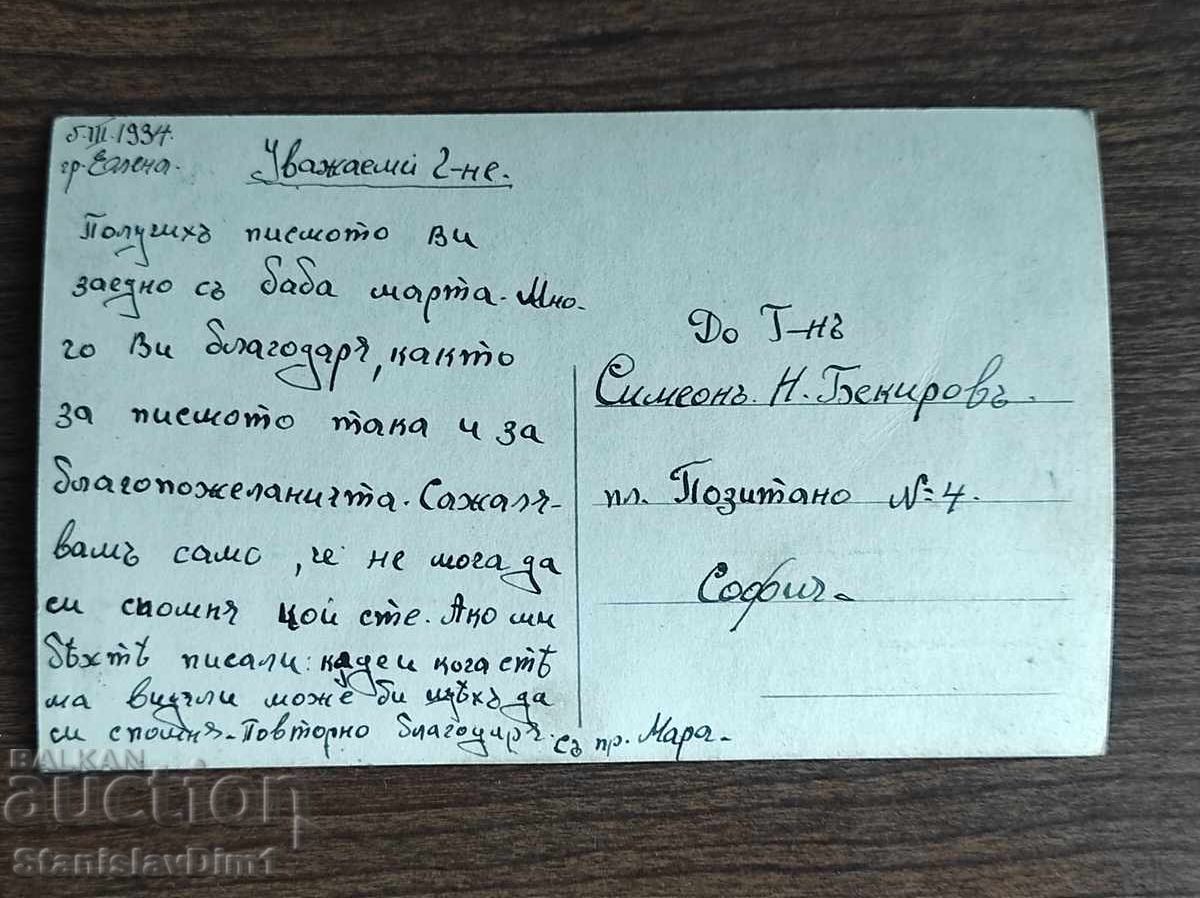 Licitație Carte poștală Regatul Bulgariei - Elena