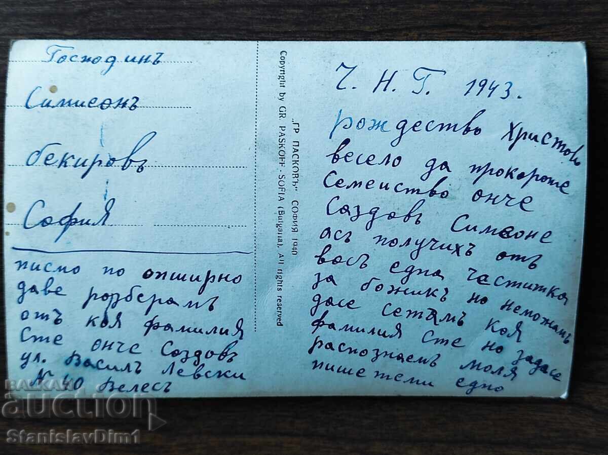 Carte poștală Regatul Bulgariei - Veles cu preț € 15.00 | 29.34 BGN