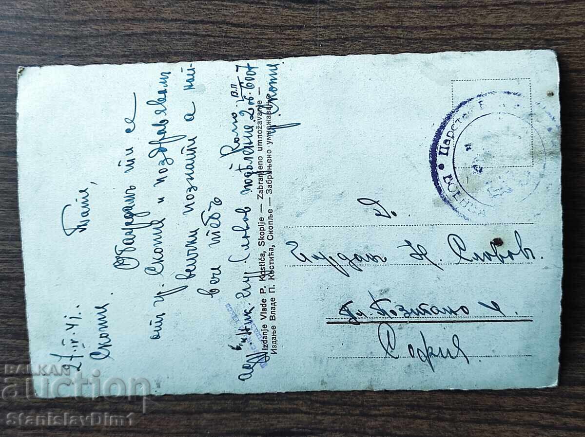Δημοπρασία Ταχυδρομική Κάρτα Βασίλειο Βουλγαρίας - Σκόπια