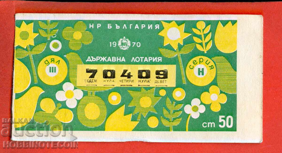 BILET DE LOTERIE - PARTEA A III-A - 1970 BILET DE LOTERIE - PARTEA A III-A - 1970