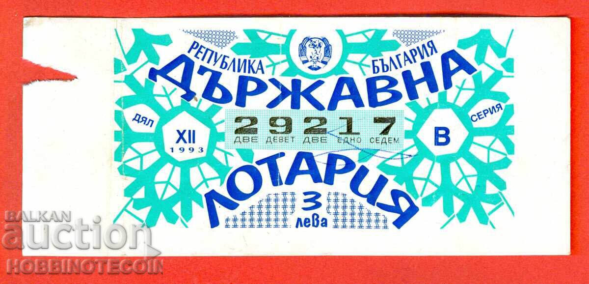 ΛΑΧΕΙΟΦΟΡΟ ΕΙΣΙΤΗΡΙΟ - ΜΕΡΟΣ XII - 1993
