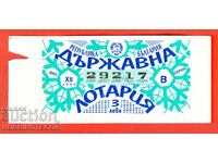 ΛΑΧΕΙΟΦΟΡΟ ΕΙΣΙΤΗΡΙΟ - ΜΕΡΟΣ XII - 1993