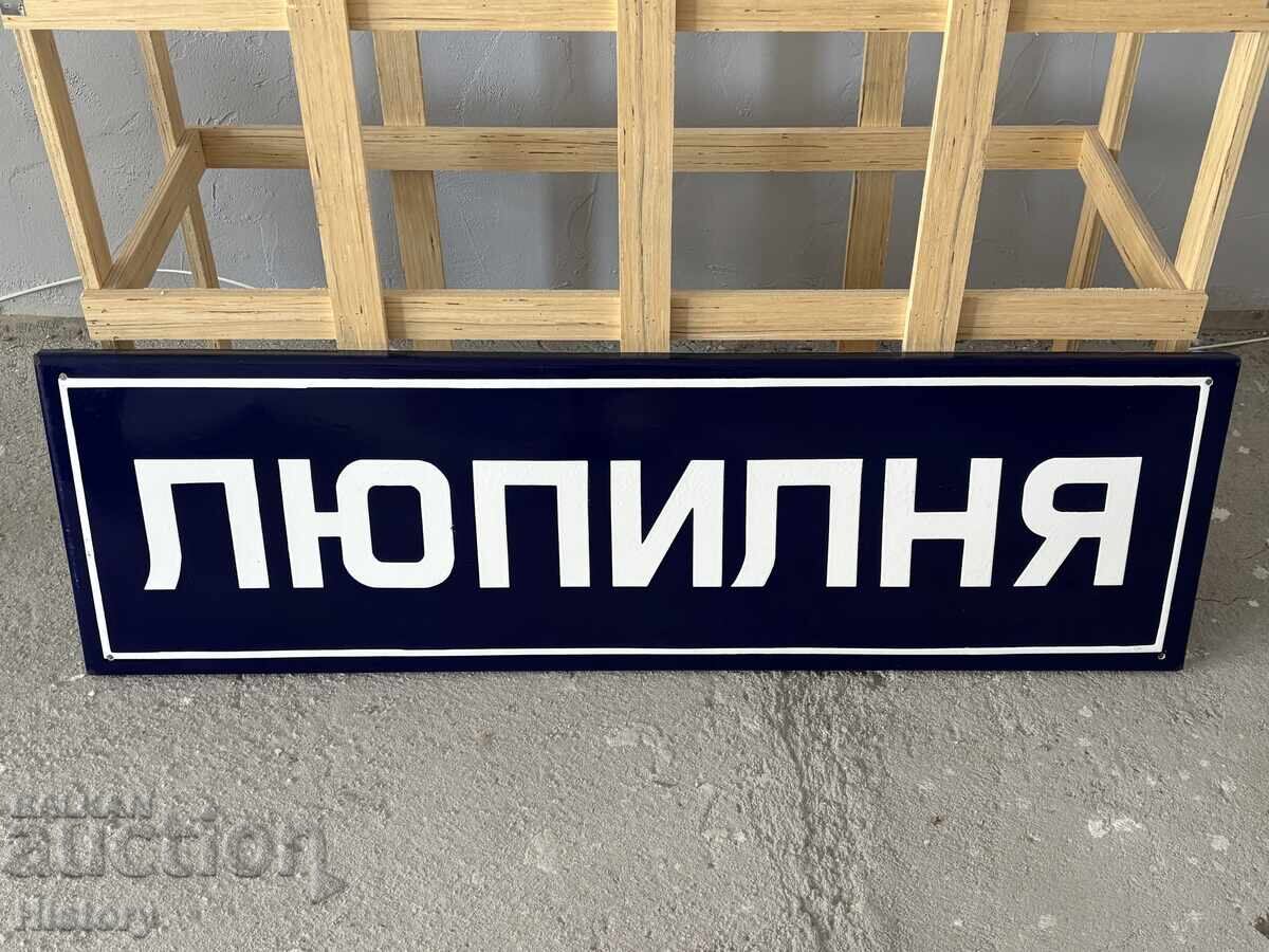 Μεγάλη Εμαγιέ Πινακίδα με τιμή € 50.00 | 97.79 BGN