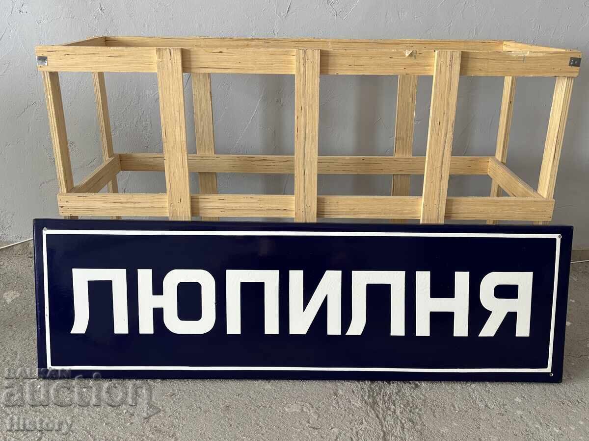 Μεγάλη Εμαγιέ Πινακίδα
