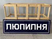 Μεγάλη Εμαγιέ Πινακίδα