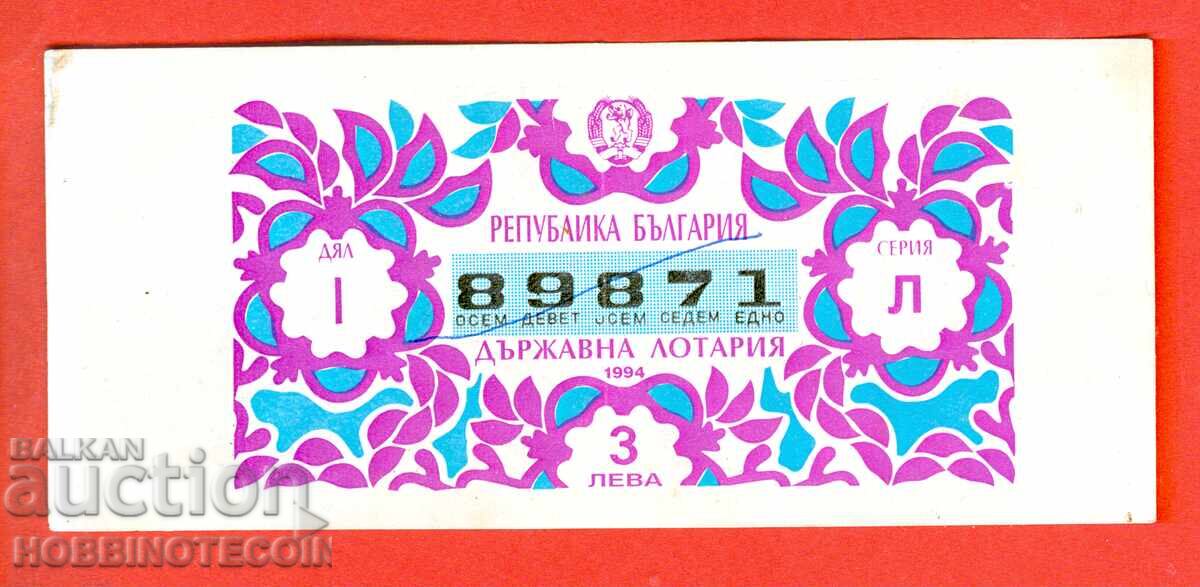 ΛΑΧΕΙΟΦΟΡΟ ΕΙΣΙΤΗΡΙΟ - ΜΕΡΙΔΑ Ι - 1994