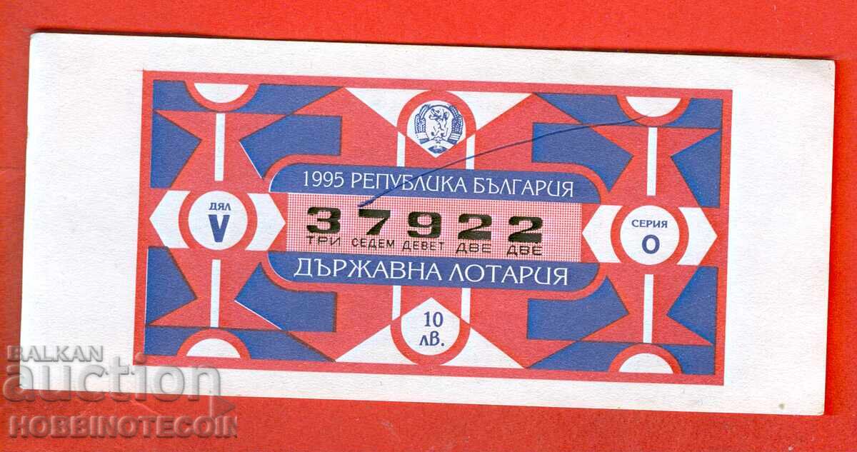 ΛΑΧΕΙΟΦΟΡΟ ΕΙΣΙΤΗΡΙΟ - ΜΕΡΟΣ V - 1995