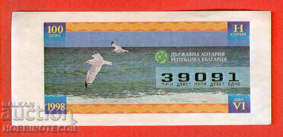 ΛΑΧΕΙΟΦΟΡΟ ΕΙΣΙΤΗΡΙΟ - ΜΕΡΙΔΑ VI - 1998