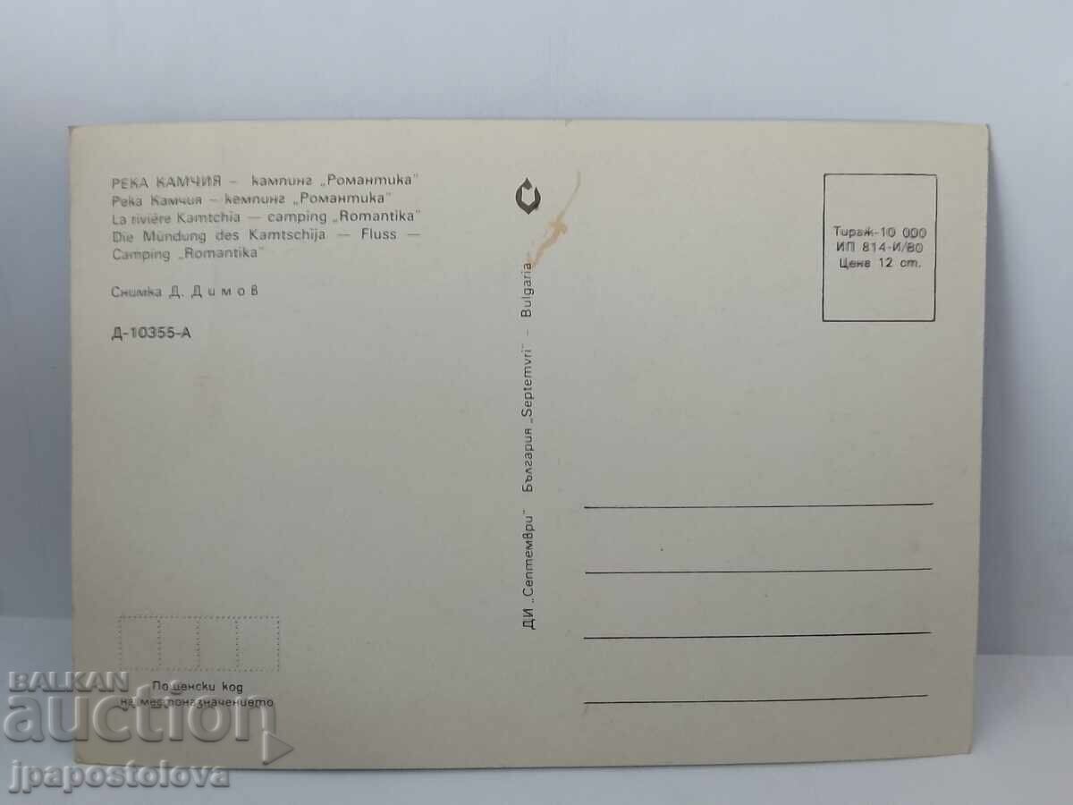 Ποταμός Καμχιά με τιμή € 2.00 | 3.91 BGN