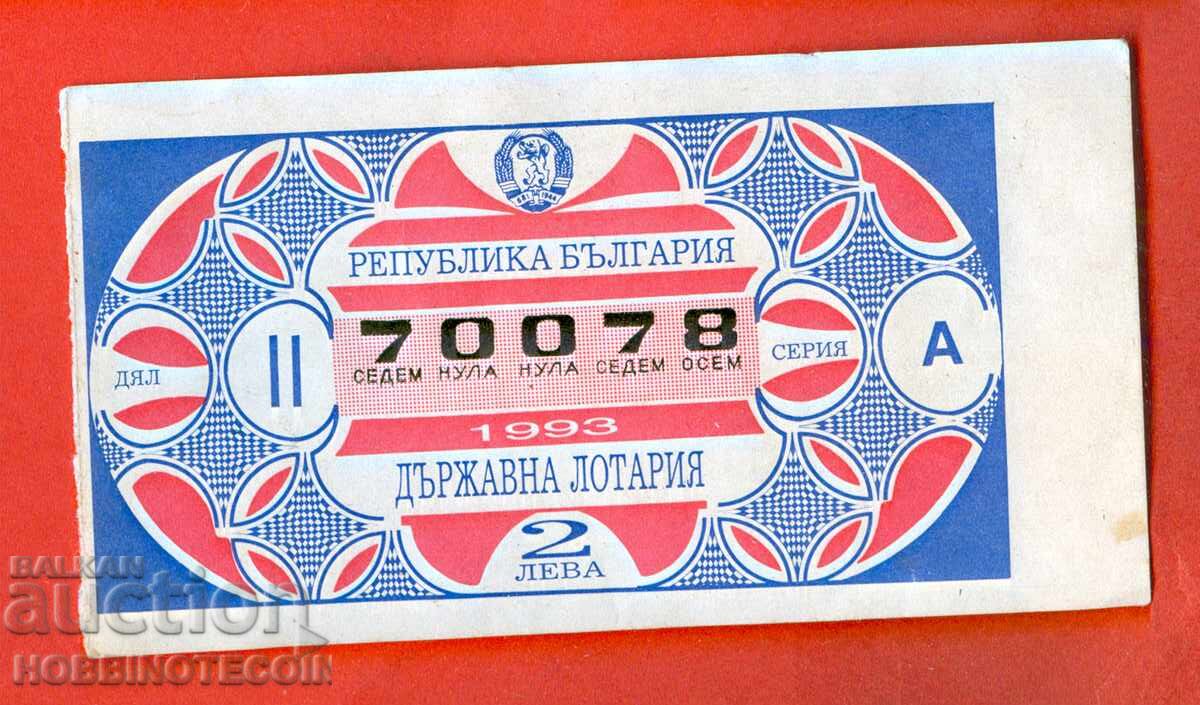 ΛΑΧΕΙΟΦΟΡΟ ΕΙΣΙΤΗΡΙΟ - ΜΕΡΟΣ ΙΙ - 1993