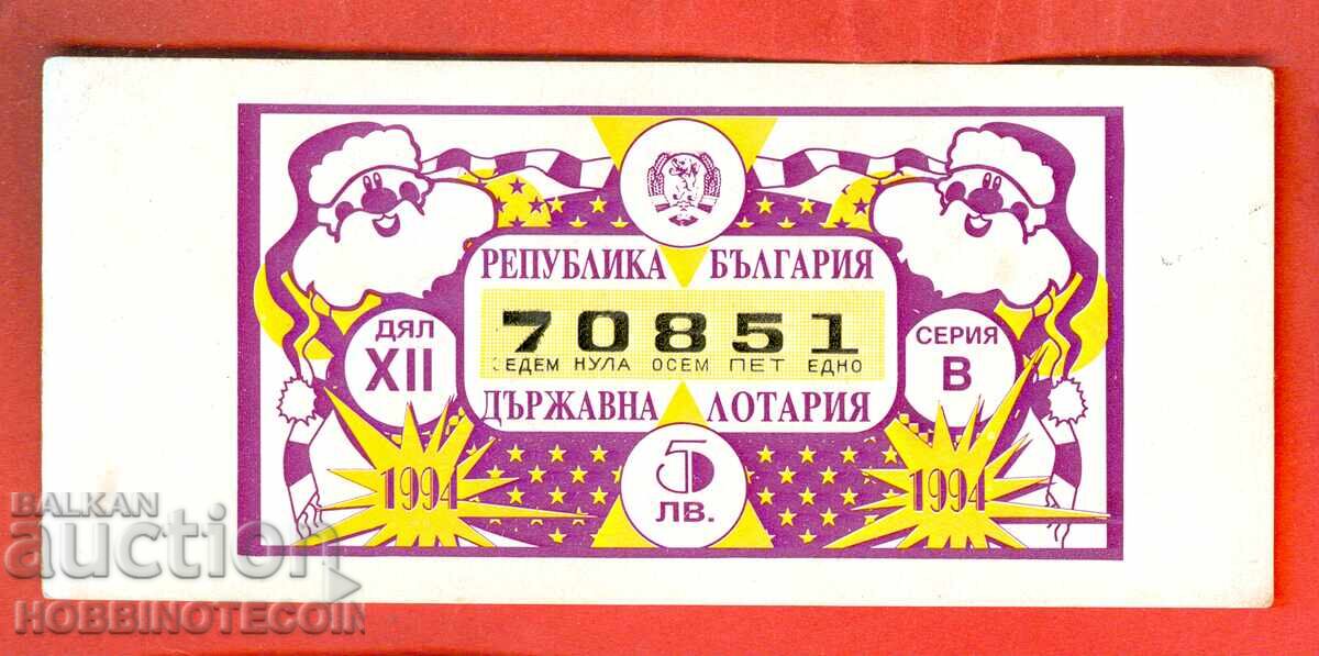 ΛΑΧΕΙΟΦΟΡΟΣ ΑΓΟΡΑ - ΜΕΡΙΔΑ XII - 1994