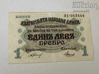 България 1 лев 1916 година