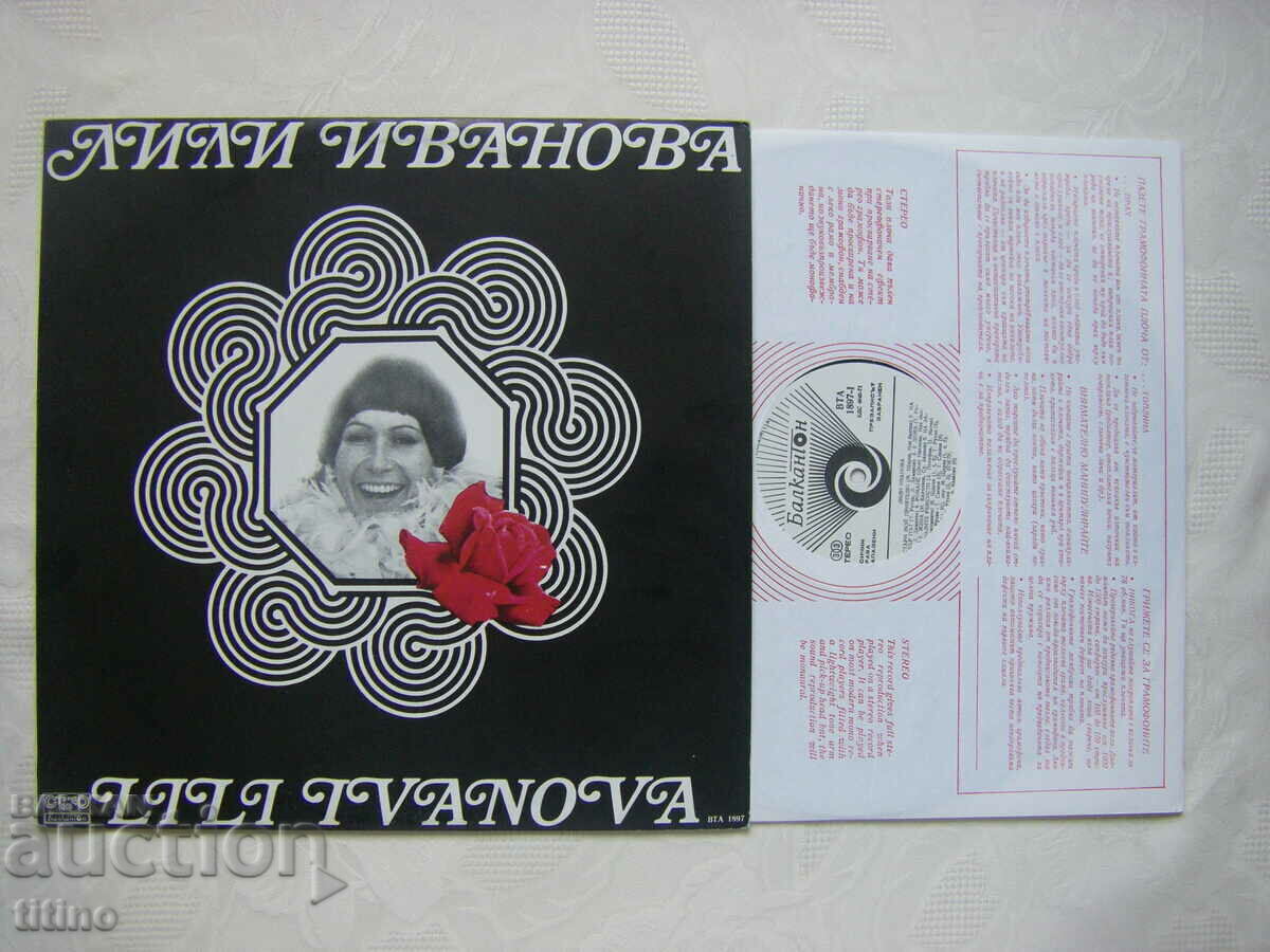 VTA 1897 - Lili Ivanova - Vechiul meu prieten cu preț € 15.00 | 29.34 BGN