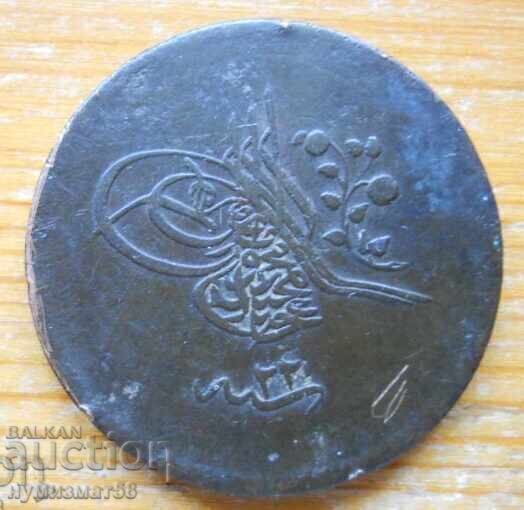 40 bani 1255 / 1839 - Turcia cu preț € 17.90 | 35.01 BGN
