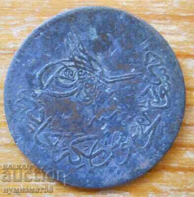 5 пари 1277 / 1861 г  - Турция с цена € 2.60 | 5.09 лв.