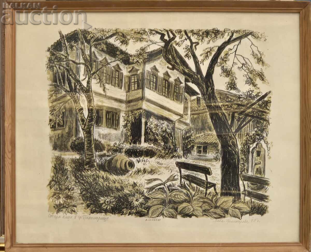 B.Z.Ts Lyuba Palikarova - Old House in Panagyurishte with price € 1.00 | 1.96 BGN