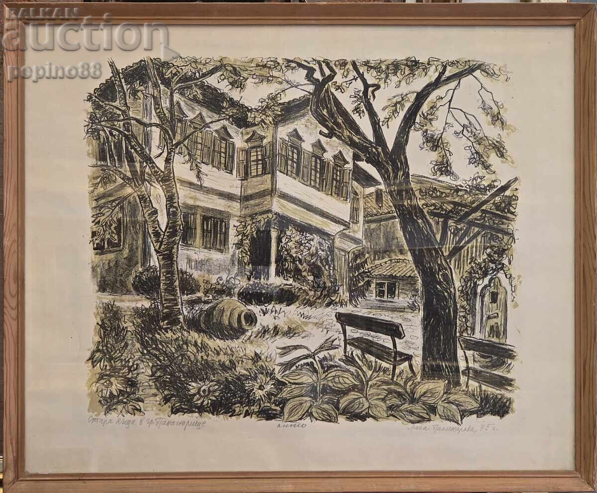 Auction  B.Z.Ts Lyuba Palikarova - Old House in Panagyurishte