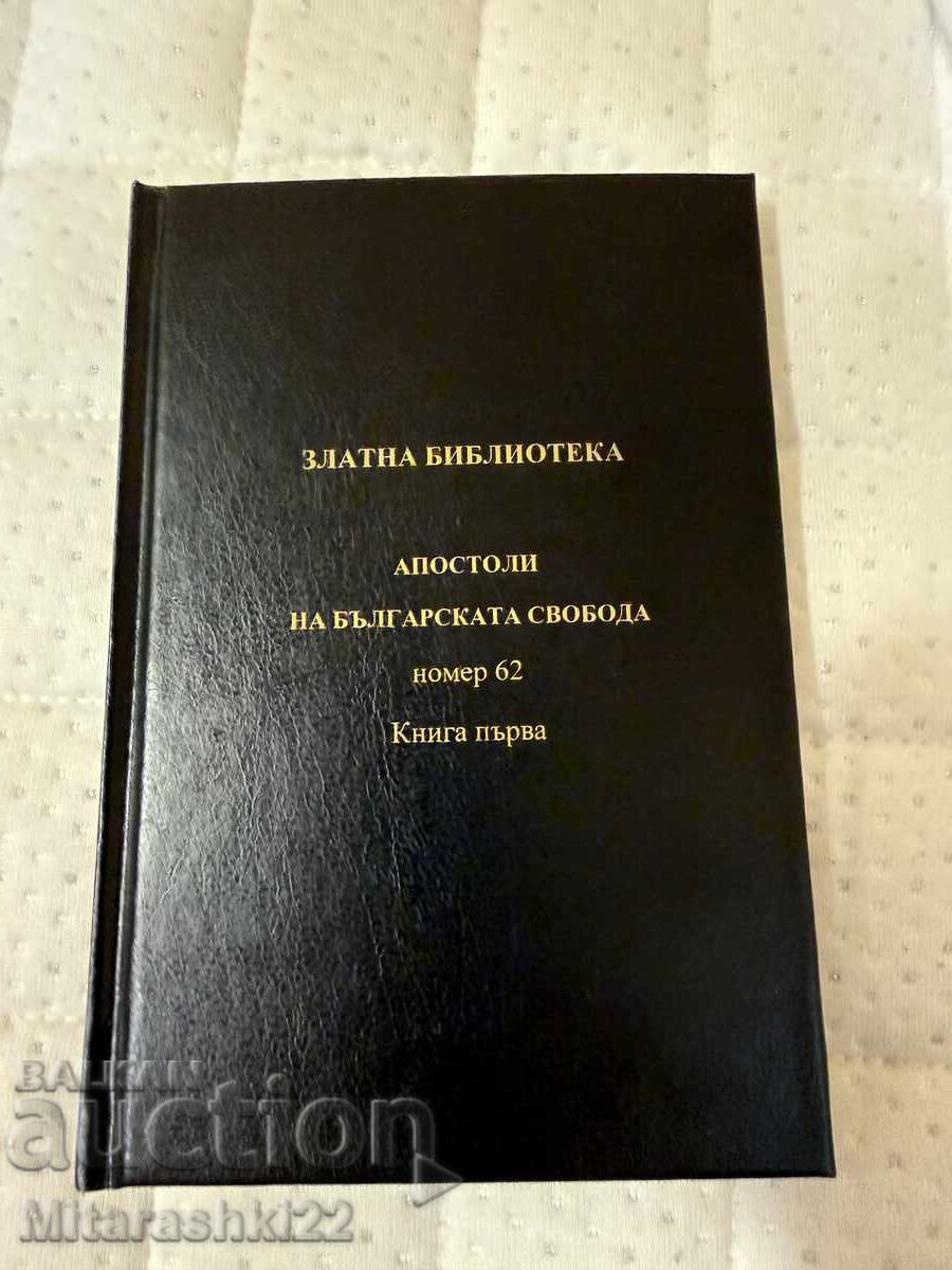 СТАРА КНИГА АПОСТОЛИ НА БЪЛГАРСКАТА СВОБОДА 1933Г с цена € 0.01 | 0.02 лв. СТАРА КНИГА АПОСТОЛИ НА БЪЛГАРСКАТА СВОБОДА 1933Г с цена € 0.01 | 0.02 лв.
