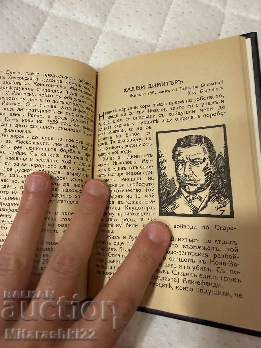 Аукцион СТАРА КНИГА АПОСТОЛИ НА БЪЛГАРСКАТА СВОБОДА 1933Г Аукцион СТАРА КНИГА АПОСТОЛИ НА БЪЛГАРСКАТА СВОБОДА 1933Г