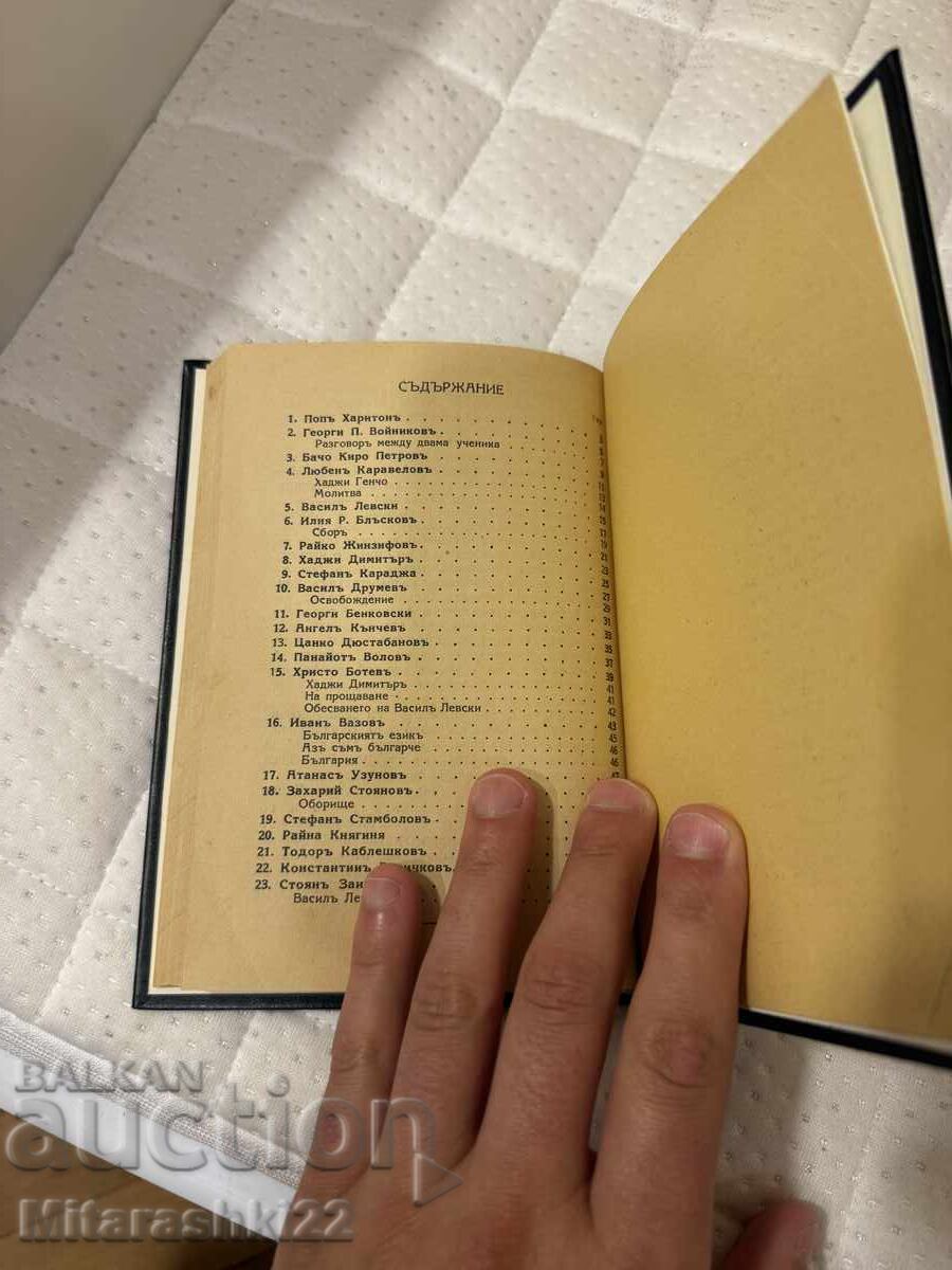 Доставка на СТАРА КНИГА АПОСТОЛИ НА БЪЛГАРСКАТА СВОБОДА 1933Г Доставка на СТАРА КНИГА АПОСТОЛИ НА БЪЛГАРСКАТА СВОБОДА 1933Г