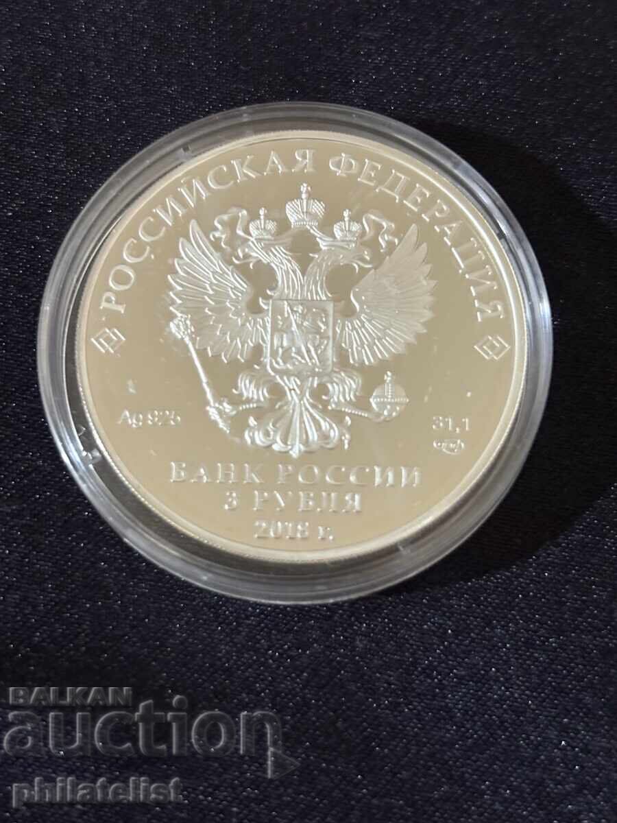 Русия 2018 – 3 рубли - Световно първенство по футбол, Самара с цена € 116.00 | 226.88 лв.