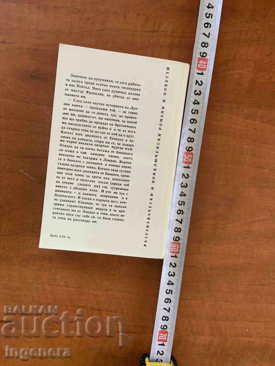 Livrarea WILKIE COLLINS - PIATRA LUNII - 1980