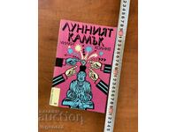 WILKIE COLLINS - PIATRA LUNII - 1980